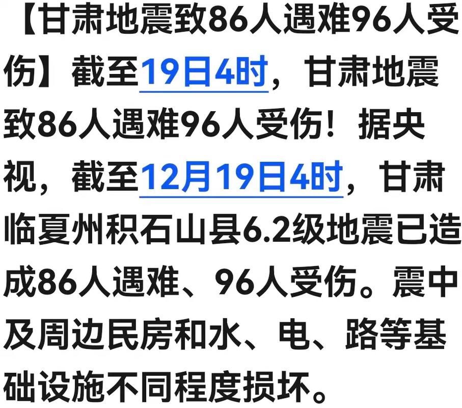 甘肃地震2017-甘肃地震2023-第5张图片