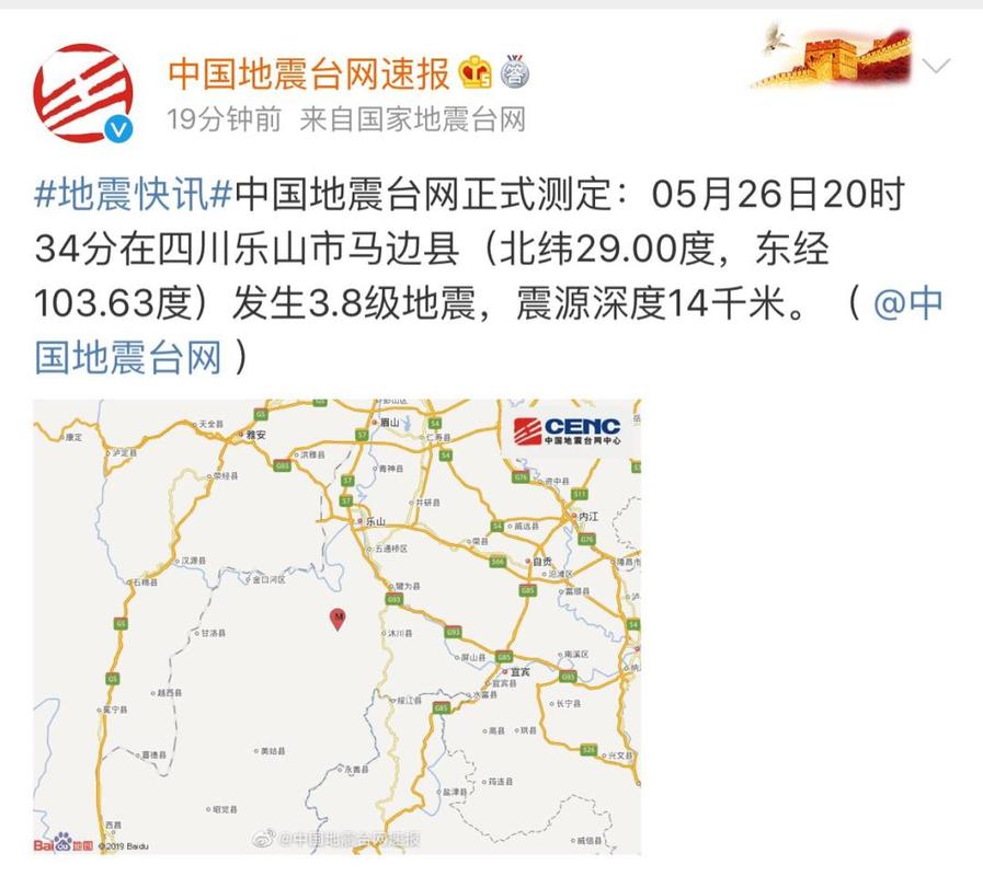 乐山大地震-四川乐山地震2019-第4张图片