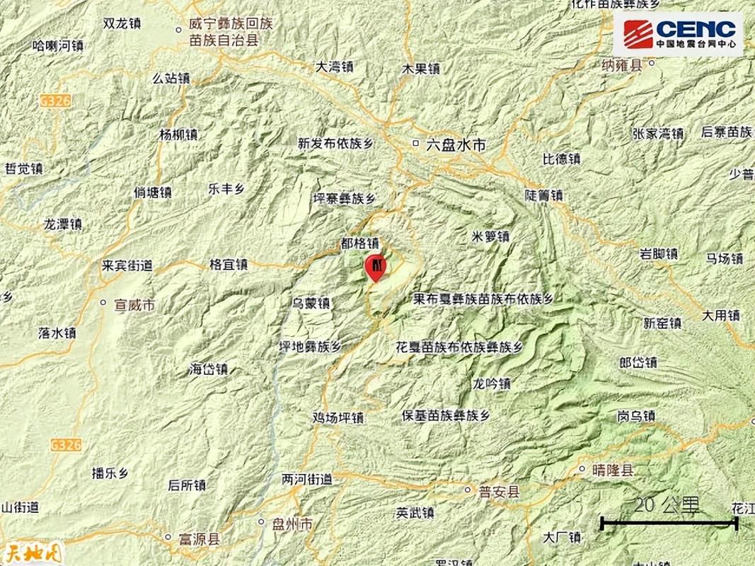 六盘水地震吗-六盘水地震历史记录-第6张图片