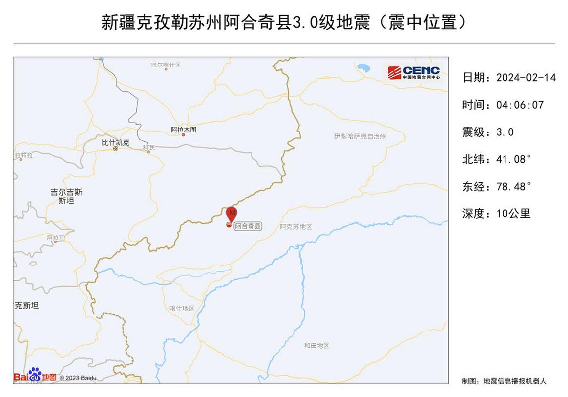 【新疆刚才地震了吗/刚才新疆哪个地方地震了】-第2张图片 【新疆刚才地震了吗/刚才新疆哪个地方地震了】-第2张图片