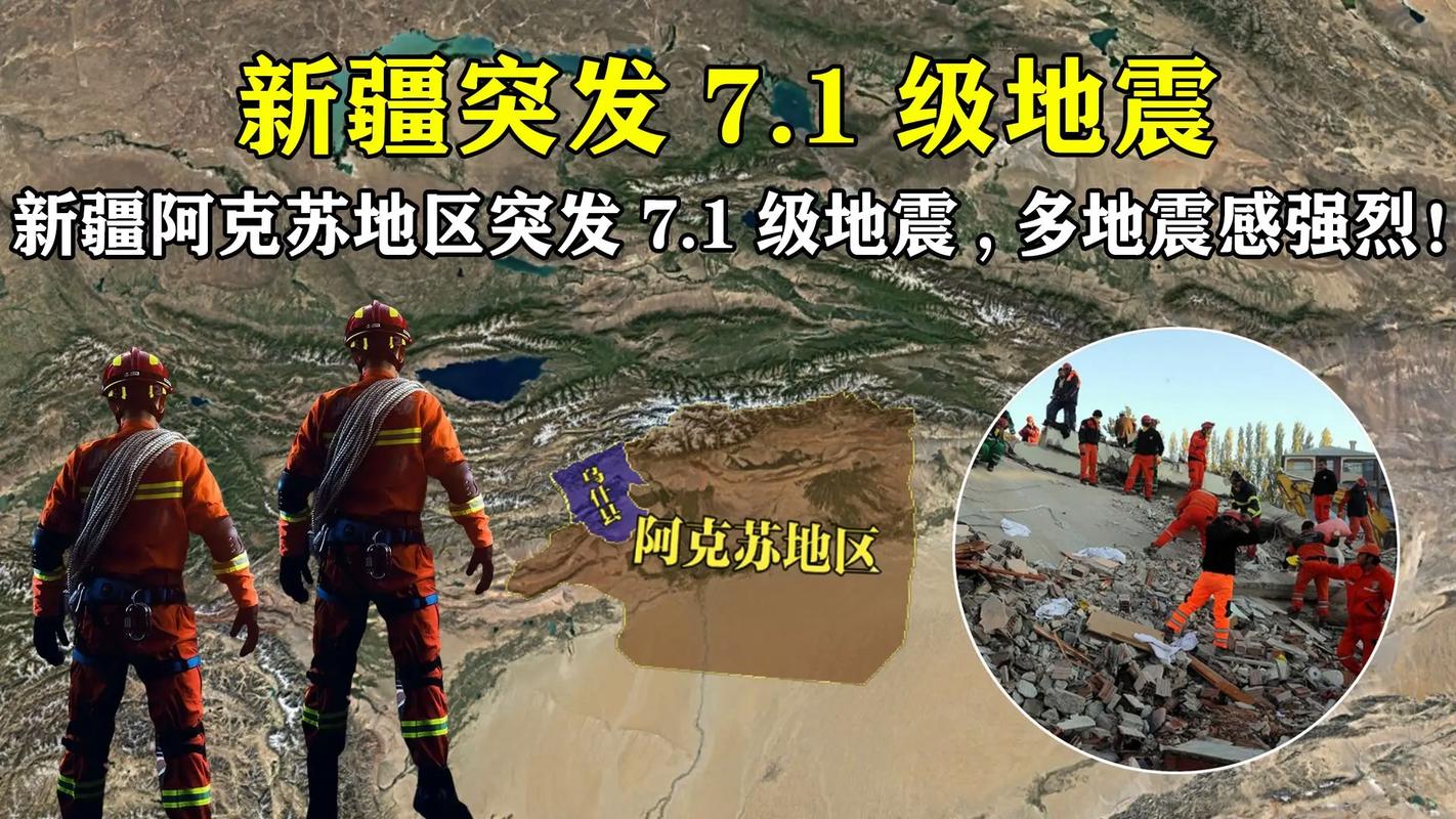 【新疆刚才地震了吗/刚才新疆哪个地方地震了】-第6张图片 【新疆刚才地震了吗/刚才新疆哪个地方地震了】-第6张图片
