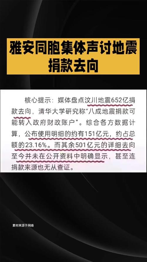 【四川雅安地震捐款/四川雅安地震捐款去向】-第4张图片 【四川雅安地震捐款/四川雅安地震捐款去向】-第4张图片