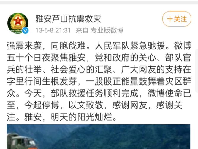 【四川雅安地震捐款/四川雅安地震捐款去向】-第5张图片 【四川雅安地震捐款/四川雅安地震捐款去向】-第5张图片