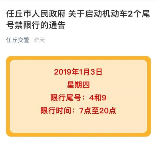 2017年5月任丘限号通知,河北任丘2020年6月限号查询-第4张图片 2017年5月任丘限号通知,河北任丘2020年6月限号查询-第4张图片