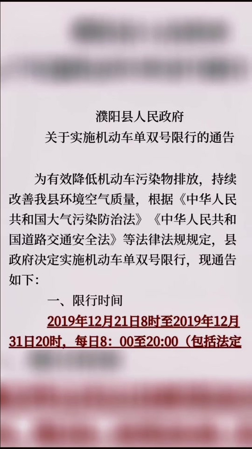 濮阳现在限号吗-濮阳现在限号么-第4张图片 濮阳现在限号吗-濮阳现在限号么-第4张图片