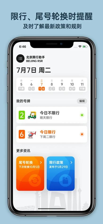 查限号下载什么软件/查车辆限号的软件-第4张图片 查限号下载什么软件/查车辆限号的软件-第4张图片