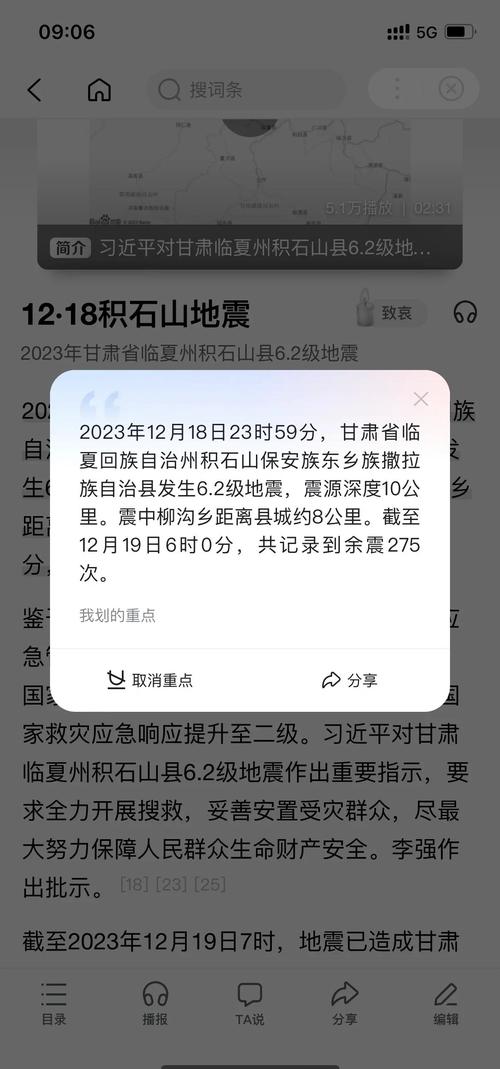 6.6地震,66地震严重吗-第6张图片 6.6地震,66地震严重吗-第6张图片