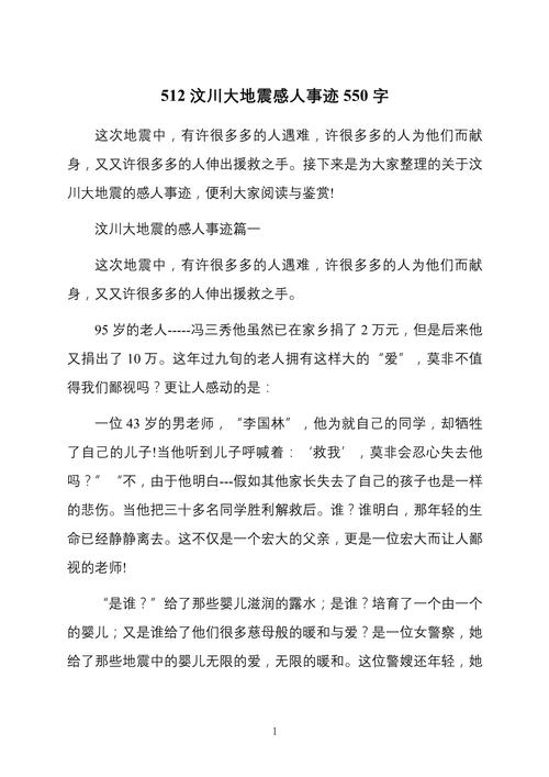地震的事例/地震事例关于亲情-第4张图片 地震的事例/地震事例关于亲情-第4张图片