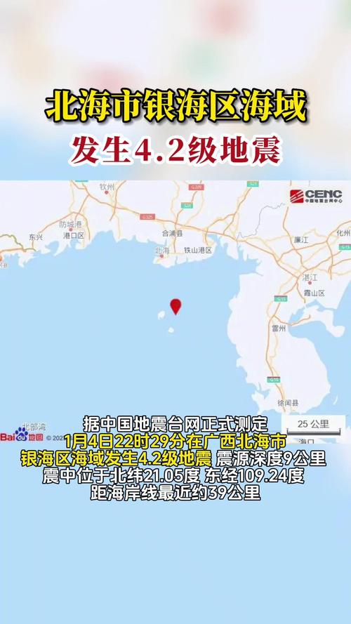 广西地震最新消息今天/广西地震最新消息今天南宁-第5张图片 广西地震最新消息今天/广西地震最新消息今天南宁-第5张图片