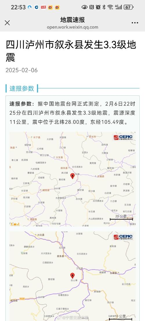 【3.3级地震/地震31级】-第2张图片