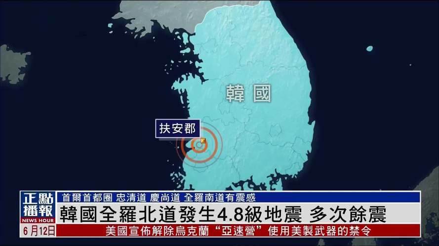 关于“韩国有地震吗”你不知道的事-第7张图片