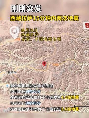 刚才拉萨地震了吗/刚才拉萨地震了吗今天-第5张图片 刚才拉萨地震了吗/刚才拉萨地震了吗今天-第5张图片