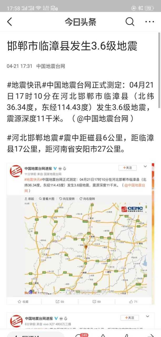 关于“邯郸大地震”你不知道的事-第2张图片 关于“邯郸大地震”你不知道的事-第2张图片