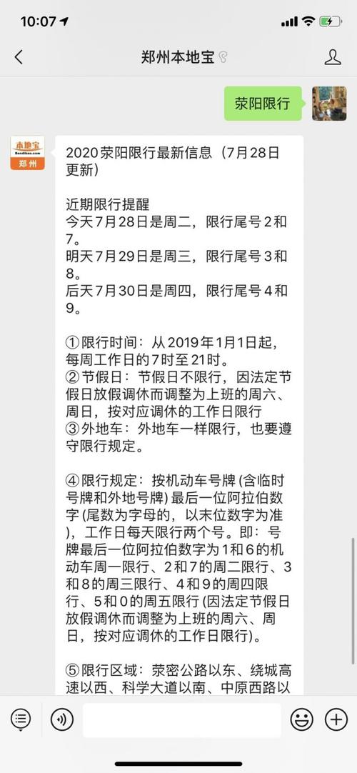 荥阳限号区域,荥阳限号区域有哪些-第5张图片 荥阳限号区域,荥阳限号区域有哪些-第5张图片