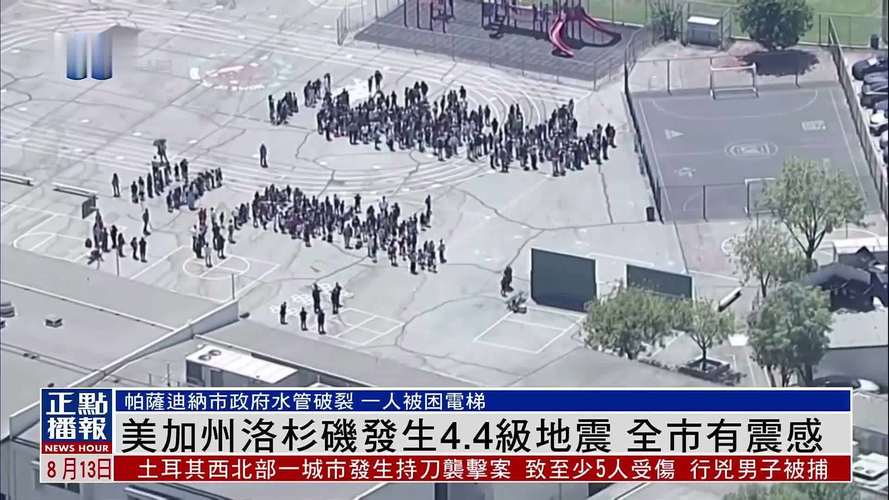 美国西海岸地震/美国西海岸地震频繁吗-第6张图片 美国西海岸地震/美国西海岸地震频繁吗-第6张图片