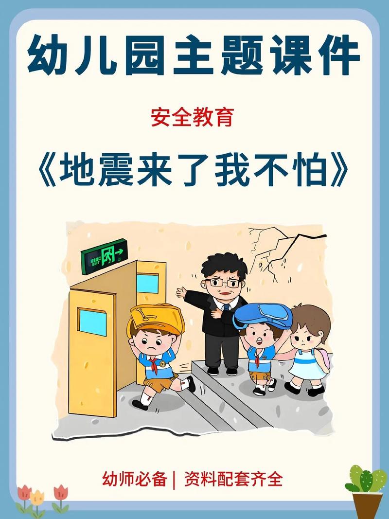 幼儿园地震知识/幼儿园地震知识培训心得体会-第5张图片 幼儿园地震知识/幼儿园地震知识培训心得体会-第5张图片