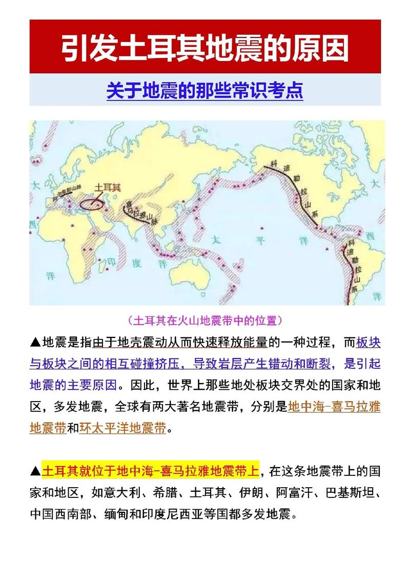 土耳其地震死亡人数最新-土耳其地震69