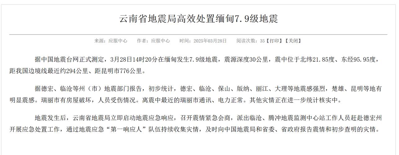 关于“玉溪地震局”你不知道的事-第8张图片