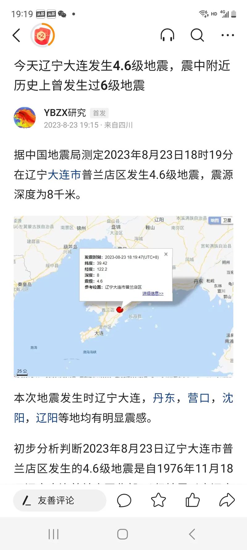 大连地震最新消息/大连地震了吗 昨天-第2张图片 大连地震最新消息/大连地震了吗 昨天-第2张图片