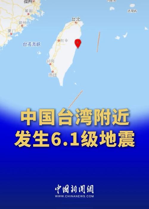 台湾刚才地震-台湾昨晚地震-第5张图片
