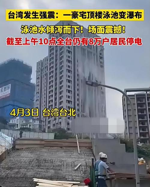 台湾刚才地震-台湾昨晚地震-第7张图片