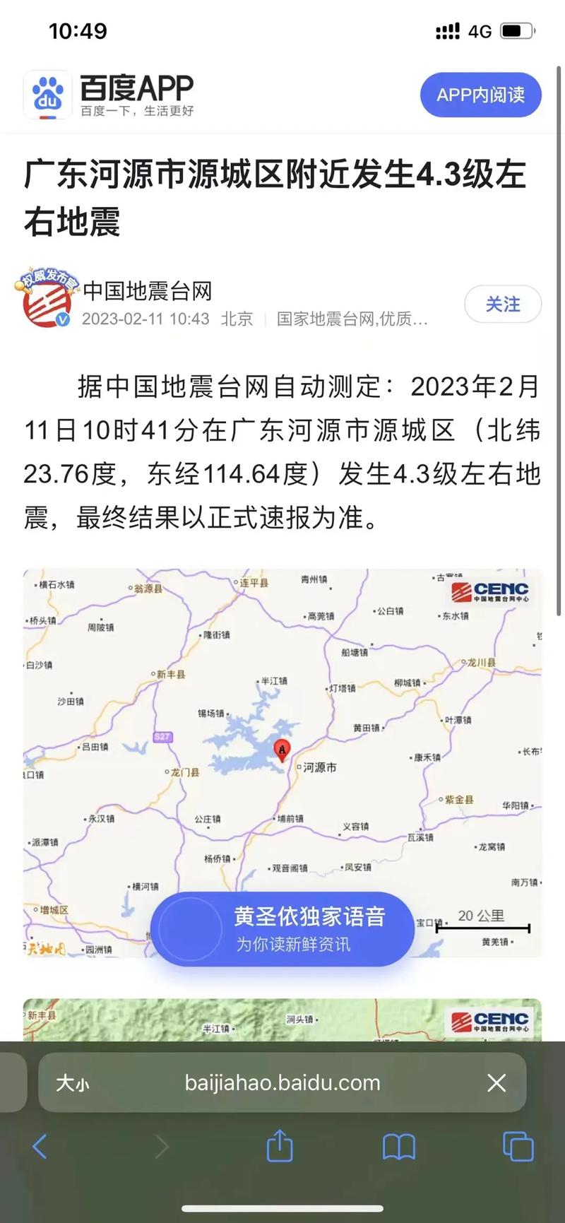 【河源地震最新消息/广州河源地震最新消息】-第3张图片