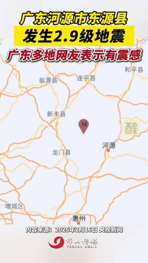 【河源地震最新消息/广州河源地震最新消息】-第5张图片