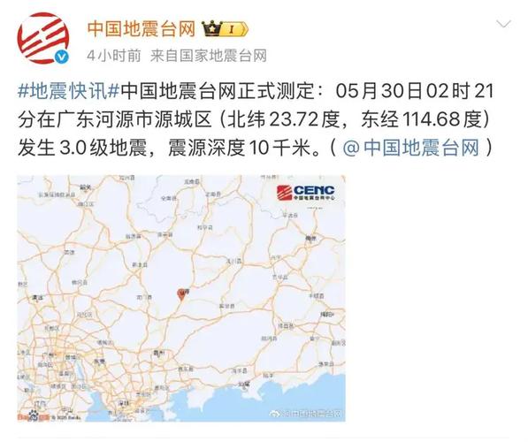 【河源地震最新消息/广州河源地震最新消息】-第6张图片