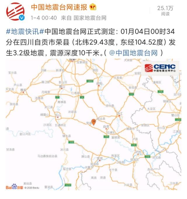 自贡地震了吗-自贡地震了吗最新消息-第6张图片