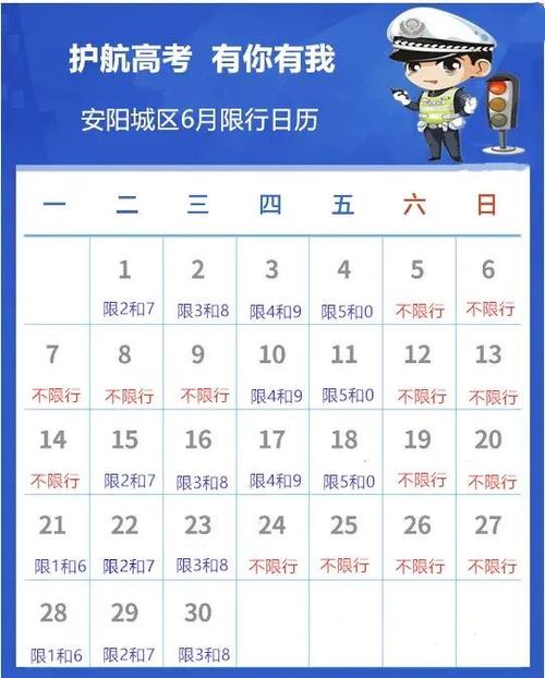 安阳限号通知2017,安阳限号规定2020年-第10张图片 安阳限号通知2017,安阳限号规定2020年-第10张图片