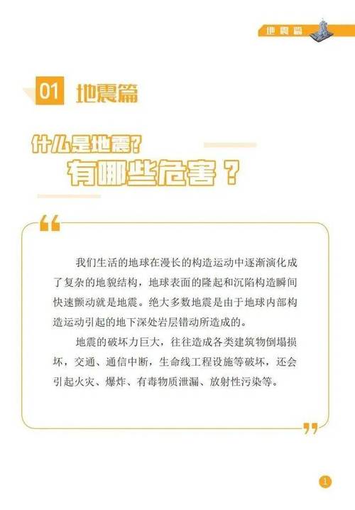 关于“4.8级地震”你不知道的事-第1张图片