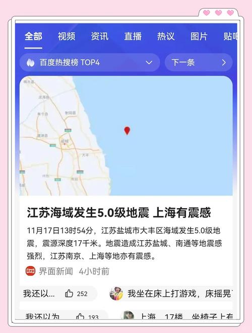 江苏兴化地震,江苏兴化发生过地震吗-第1张图片 江苏兴化地震,江苏兴化发生过地震吗-第1张图片