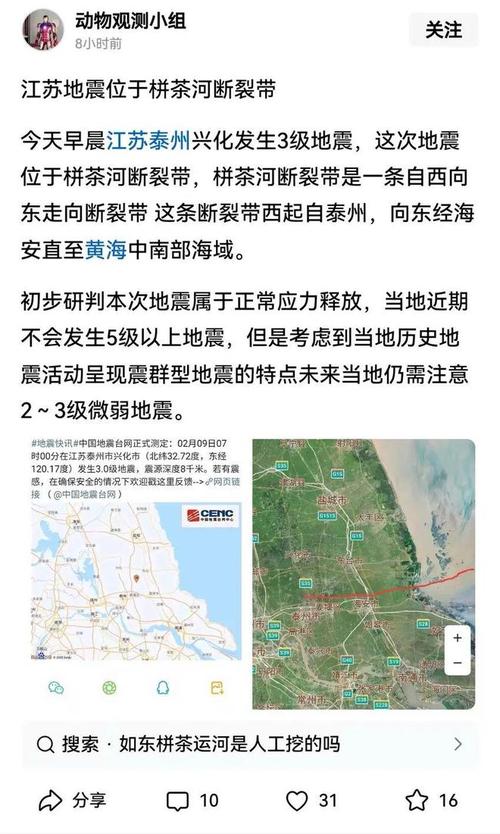 江苏兴化地震,江苏兴化发生过地震吗-第5张图片 江苏兴化地震,江苏兴化发生过地震吗-第5张图片