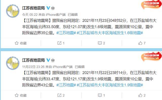 江苏兴化地震,江苏兴化发生过地震吗-第6张图片 江苏兴化地震,江苏兴化发生过地震吗-第6张图片