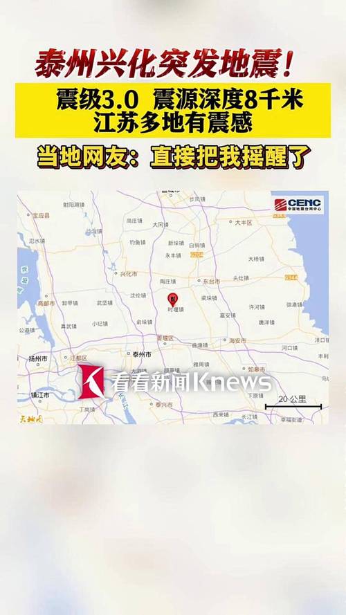 江苏兴化地震,江苏兴化发生过地震吗-第7张图片 江苏兴化地震,江苏兴化发生过地震吗-第7张图片