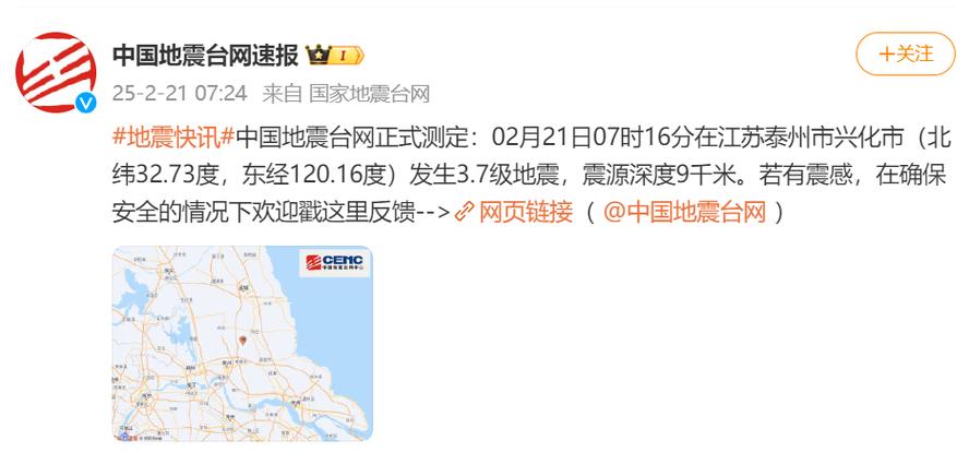 江苏兴化地震,江苏兴化发生过地震吗-第8张图片 江苏兴化地震,江苏兴化发生过地震吗-第8张图片