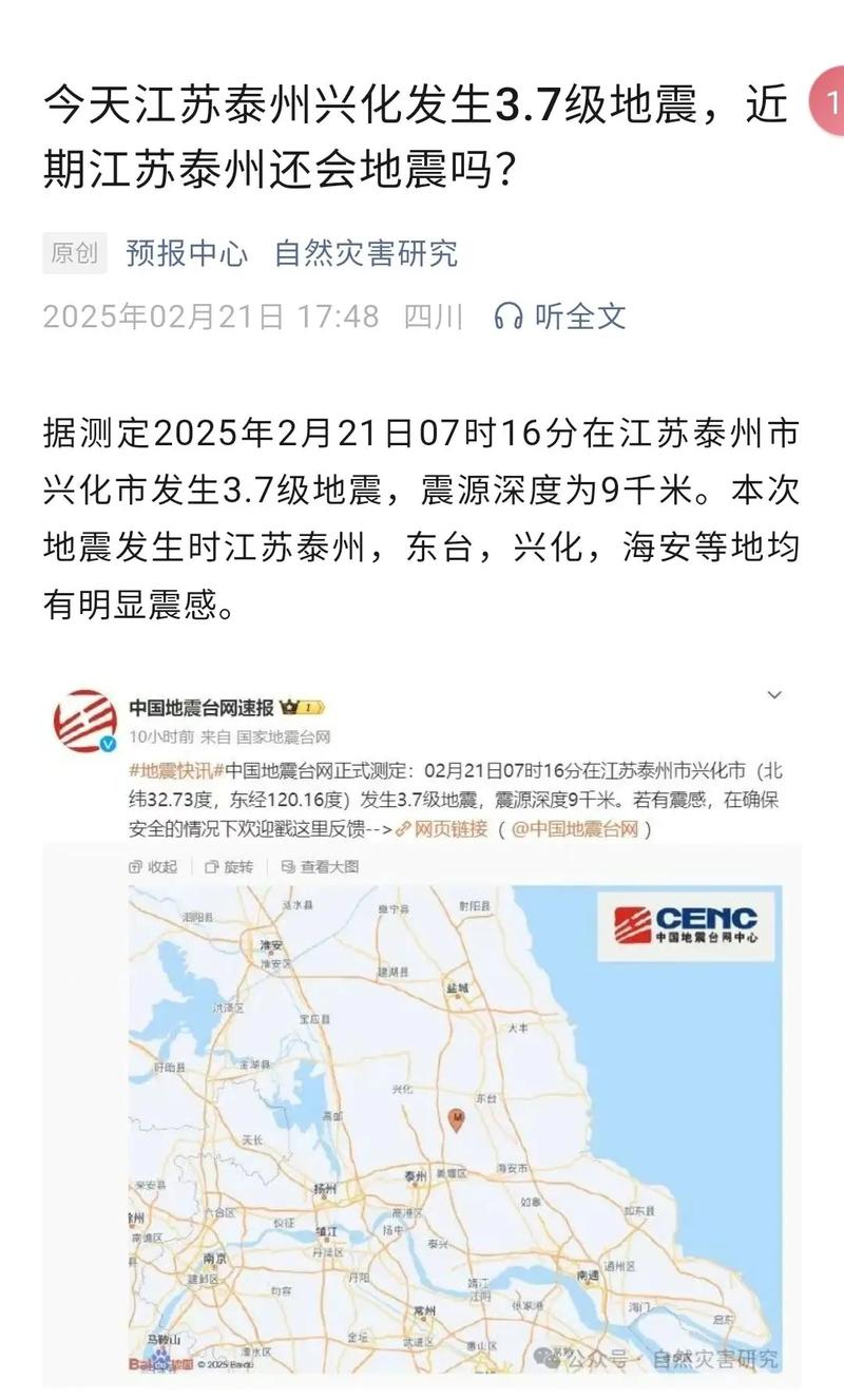 江苏兴化地震,江苏兴化发生过地震吗-第9张图片 江苏兴化地震,江苏兴化发生过地震吗-第9张图片