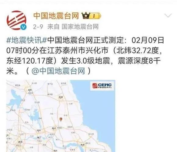 江苏兴化地震,江苏兴化发生过地震吗-第10张图片 江苏兴化地震,江苏兴化发生过地震吗-第10张图片
