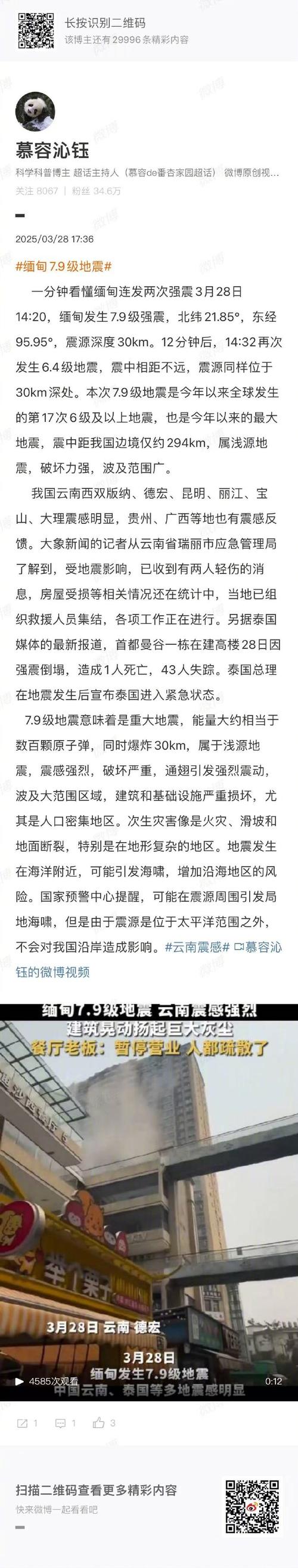 四川甘孜地震,四川甘孜地震损失-第4张图片 四川甘孜地震,四川甘孜地震损失-第4张图片