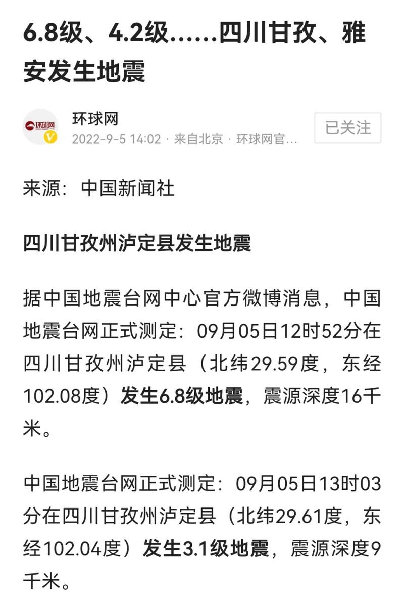 四川甘孜地震,四川甘孜地震损失-第7张图片 四川甘孜地震,四川甘孜地震损失-第7张图片