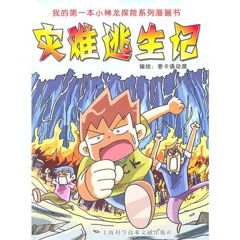 地震逃生记-地震逃生记教学反思四年级-第9张图片
