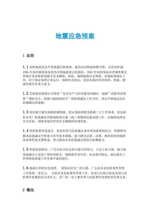 【地震应急救援预案/地震应急救援预案范文】-第7张图片