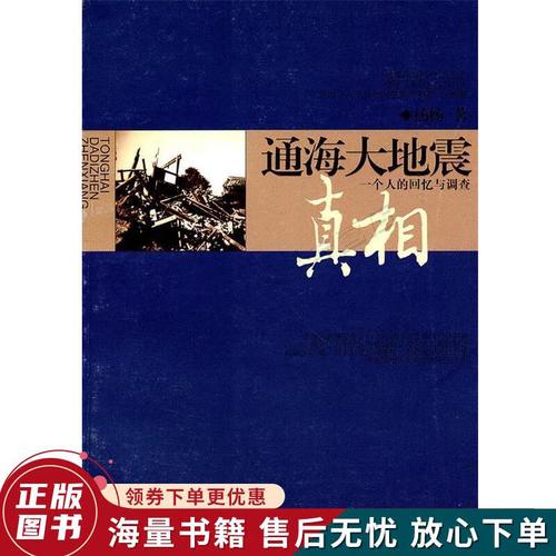 云南通海县地震/通海县大地震-第4张图片 云南通海县地震/通海县大地震-第4张图片