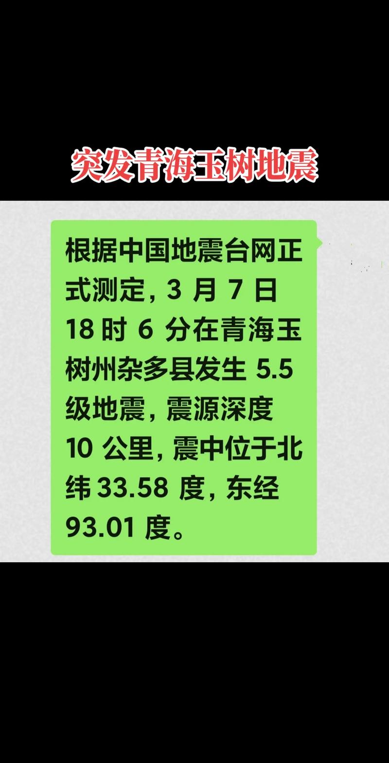 18号地震,十八号地震-第3张图片 18号地震,十八号地震-第3张图片