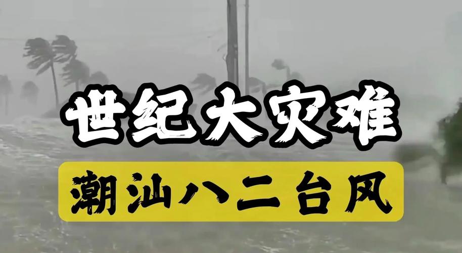 潮州大地震,潮汕最大地震-第2张图片 潮州大地震,潮汕最大地震-第2张图片