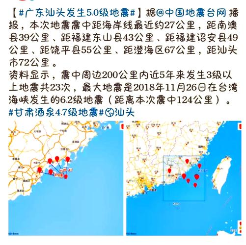 潮州大地震,潮汕最大地震-第3张图片 潮州大地震,潮汕最大地震-第3张图片