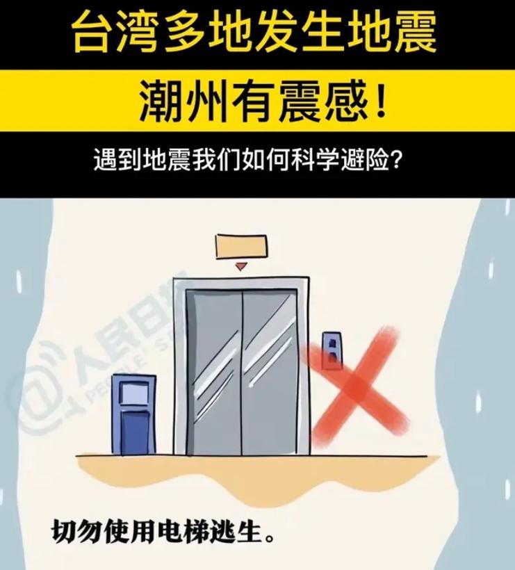 潮州大地震,潮汕最大地震-第5张图片 潮州大地震,潮汕最大地震-第5张图片