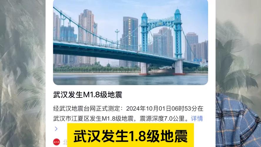 关于“湖北武汉地震”你不知道的事-第6张图片 关于“湖北武汉地震”你不知道的事-第6张图片