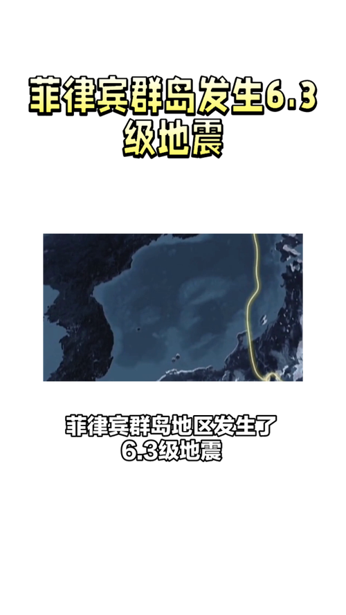 【菲律宾地震情况/菲律宾地震危险吗】-第2张图片 【菲律宾地震情况/菲律宾地震危险吗】-第2张图片