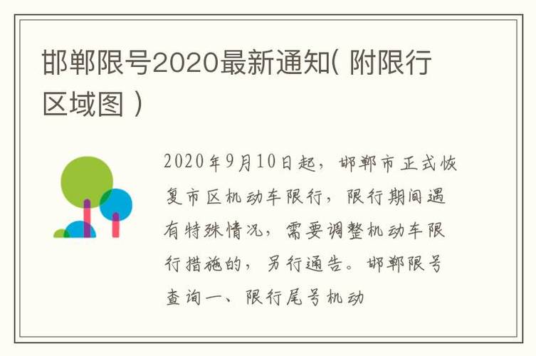 曲周限号查询2017,2020年曲周限号表看一下-第2张图片 曲周限号查询2017,2020年曲周限号表看一下-第2张图片